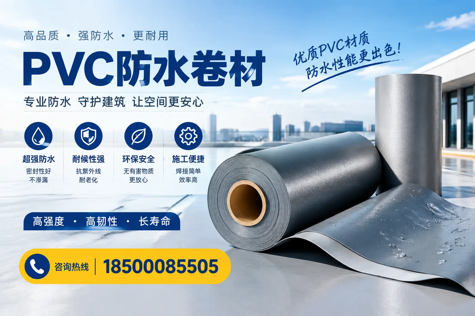 如何判断PVC防水卷材的质量优劣?三明选购技巧