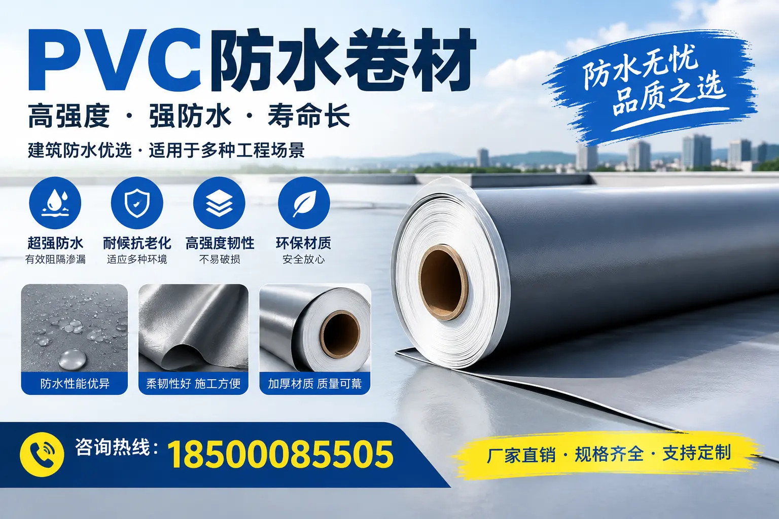 PVC防水卷材的性能测试方法,确保质量与安全三明